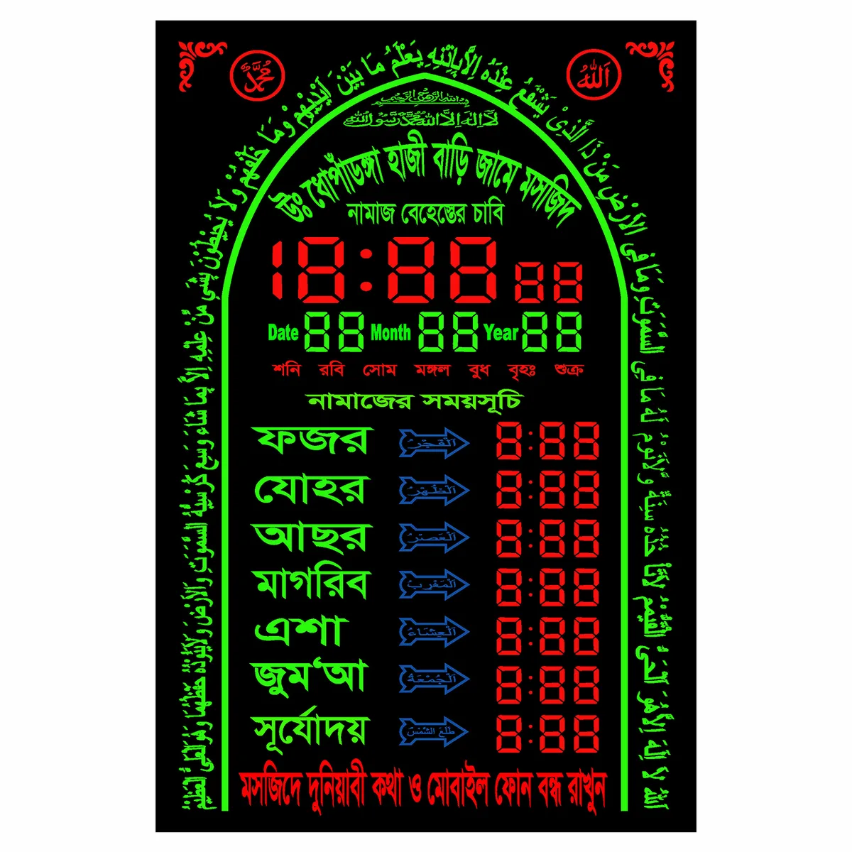 আল-হুদা প্রেয়ার টাইম ডিসপ্লে (২০"*৩০")