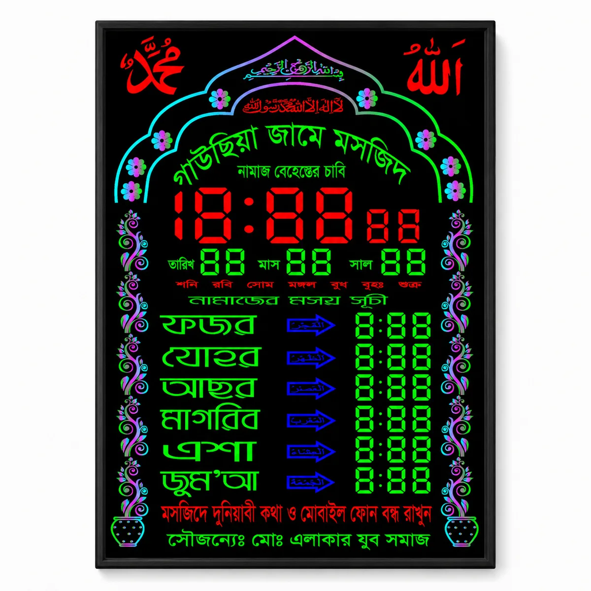 স্মার্ট ডিজিটাল প্রেয়ার টাইম ক্লক (২০"*৩০")