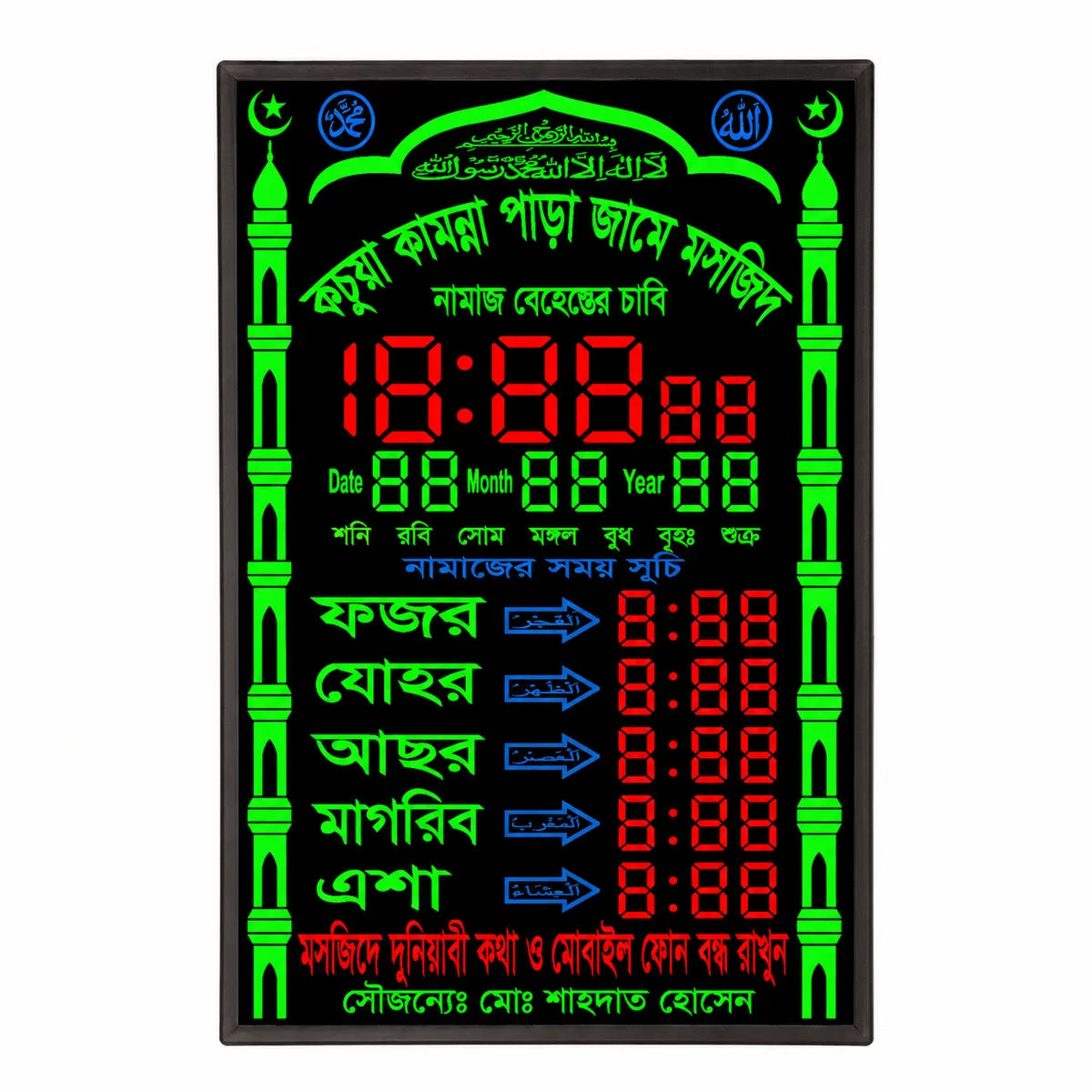 প্রিমিয়াম সবুজ এলইডি নামাজের সময়সূচী ঘড়ি (২০"*৩০")