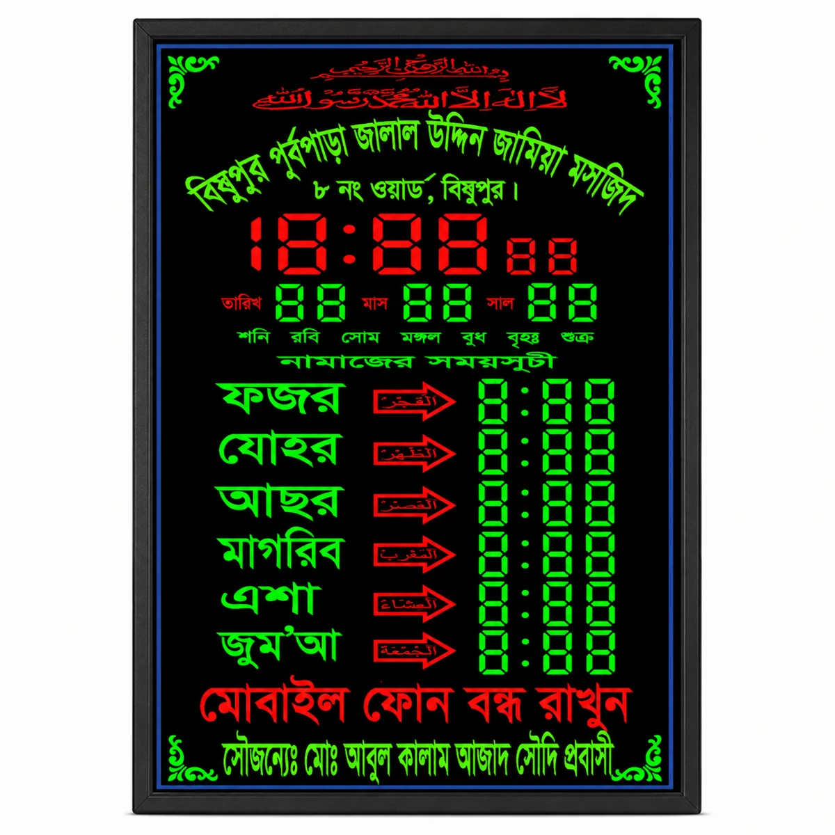 ডিজিটাল মসজিদ প্রেয়ার টাইম বোর্ড (২০"*৩০")