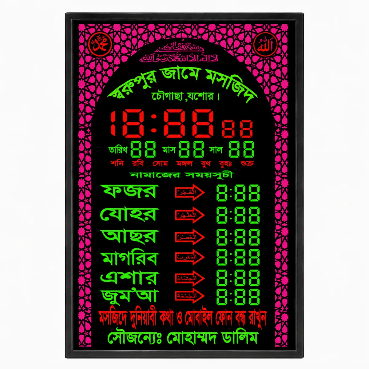 প্রিমিয়াম ডিজিটাল মসজিদ প্রেয়ার টাইম ডিসপ্লে (২০"*৩০")