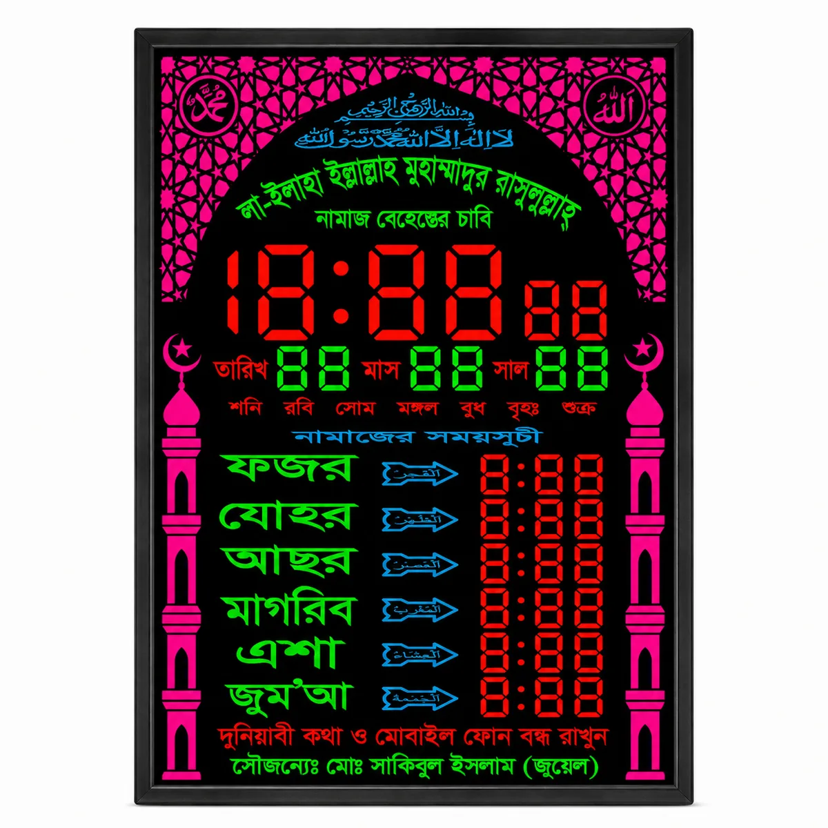 ডিজিটাল ইসলামিক প্রেয়ার টাইম ক্লক (২০"*৩০")