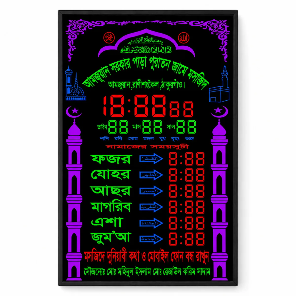 প্রিমিয়াম এলইডি মস্ক প্রেয়ার টাইম ক্লক (২০"*৩০")